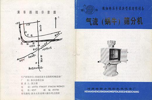 1992年，新鄉(xiāng)縣微粉機(jī)械設(shè)備廠成立