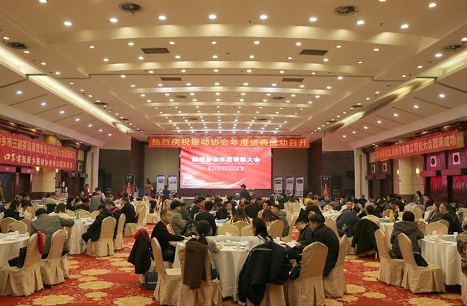 熱烈祝賀振動行業年度盛典勝利召開！